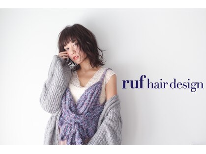 ルフ ヘアーデザイン(ruf hair design)の写真