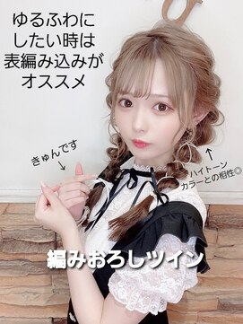 グルーヴ グルーヴ フェエリー(groove groove feerie) 【ヘアセット】編みおろしツイン♪