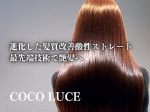 ココ ルーチェ スパ アンド トリートメント(COCO LUCE)