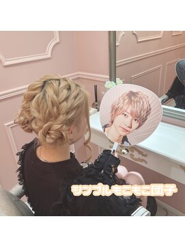 グルーヴ グルーヴ フェエリー(groove groove feerie) こんぴー担のもこもこツインお団子