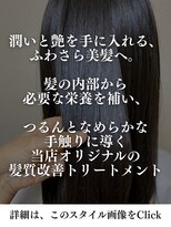 ルッソカナン(Lusso canaan) Lussoオリジナル髪質改善トリートメントをご紹介♪