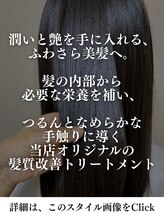 ルッソカナン(Lusso canaan) Lussoオリジナル髪質改善トリートメントをご紹介♪