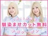 【学割7月/8月限定】馴染ませカット2000円が無料★エクステ取り付けの方対象!
