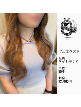 エクステンション キュー(extension Q) プルエクステ/ダイヤモンド毛質52cm(胸下)