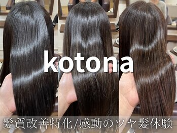 kotona【コトナ】
