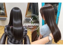 エスペランサ(esperansa)