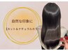 【自然な印象に】カット+ナチュラルカラー ¥8,800