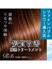 【話題沸騰中】似合わせカット＋髪質改善ボタニカル酸熱トリートメント★★★