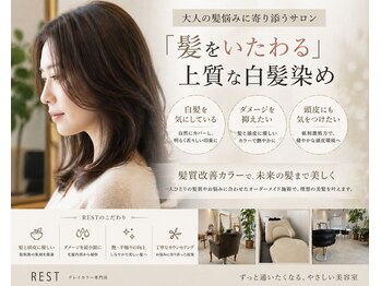 レスト(REST)の写真/平日限定クーポンで賢くキレイに☆オーガニックカラーで髪も心もリフレッシュ♪