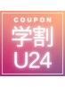 【学割U24】OFF.デザインカット+シャンプーブロー+marbb