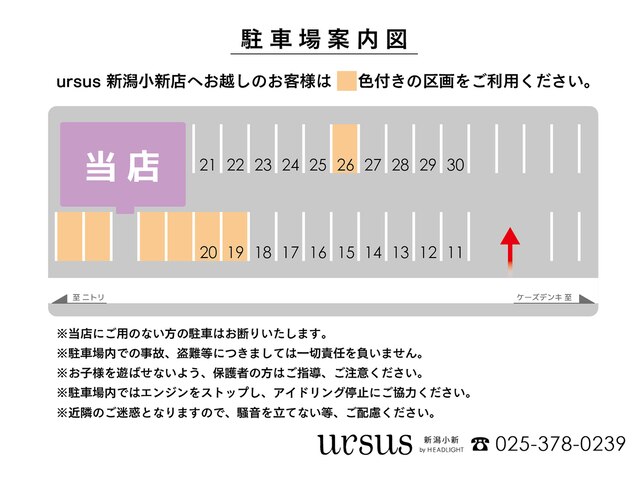 アーサスバイヘッドライト 新潟小新店(ursus by HEADLIGHT)