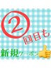 【まさかの2回目も新規価格★感謝の気持ちTHANKSクーポン】