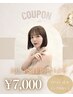 小顔カット+3Stepトリートメント+アロマスパ¥7000【大宮駅/髪質改善/小顔】