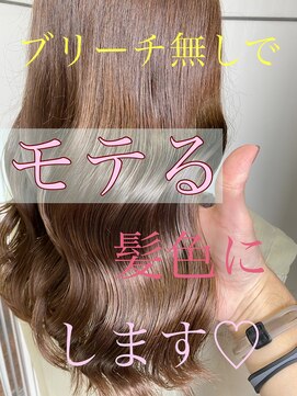 シェノン 梅田(CHAINON) 小顔カット×ミルクティーカラー