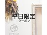 [平日限定]　カット＋カラー　￥12650～→￥9500～