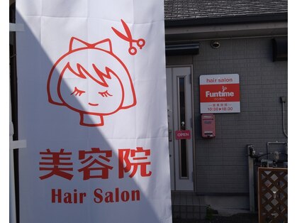 ファンタイム(Funtime)の写真