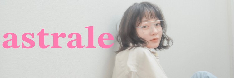 アストラール 大曽根店(astrale)のサロンヘッダー