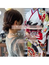 【お呼ばれヘアセット、着付け】ふんわりルーズやタイトなアレンジも♪成人式のご予約も受付中です！