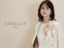 アンベリールフルー(EMBELLIR fleur)