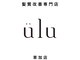 ウル 草加店(ulu)の写真