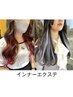【SAYOKO指名限定】カット+エクステで作るポイントカラー【16本】￥10900～