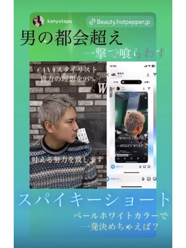 アグ ヘアー エミュ 和歌山駅前店(Agu hair emu) 【MEN】男の都会超え一撃で喰らわす☆スパイキーペールホワイト