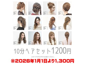 1000円ヘアセット＆着物レンタル着付け専門店　ＬＵＭＩＮＡ【ルミナ】