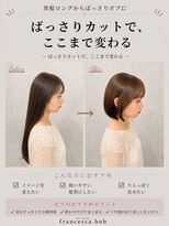 フランチェスカドットボブ(francesca.bob)&nbsp;ミニボブ×ヘーゼルベージュ【渡辺俊弥】梅田