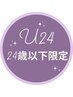 【24歳以下限定】カラーのみ(ブリーチなし1色カラー)￥4840～→￥3870～