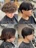 【パーマ履歴をリセット】パーマ落とし+カット メンズも使用可