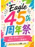 【45th周年祭】 カット×SCALPエステ