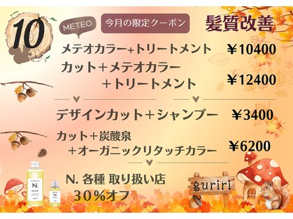 美容室 グリリ(guriri)の写真