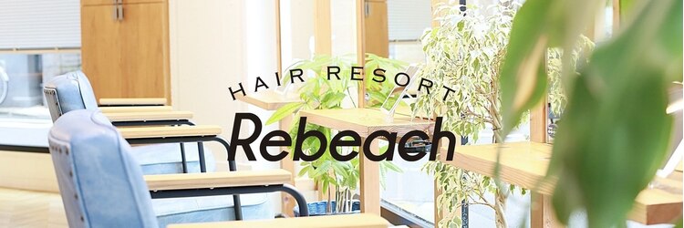 リビーチ ヘア リゾート 赤羽(Rebeach HAIR RESORT)のサロンヘッダー