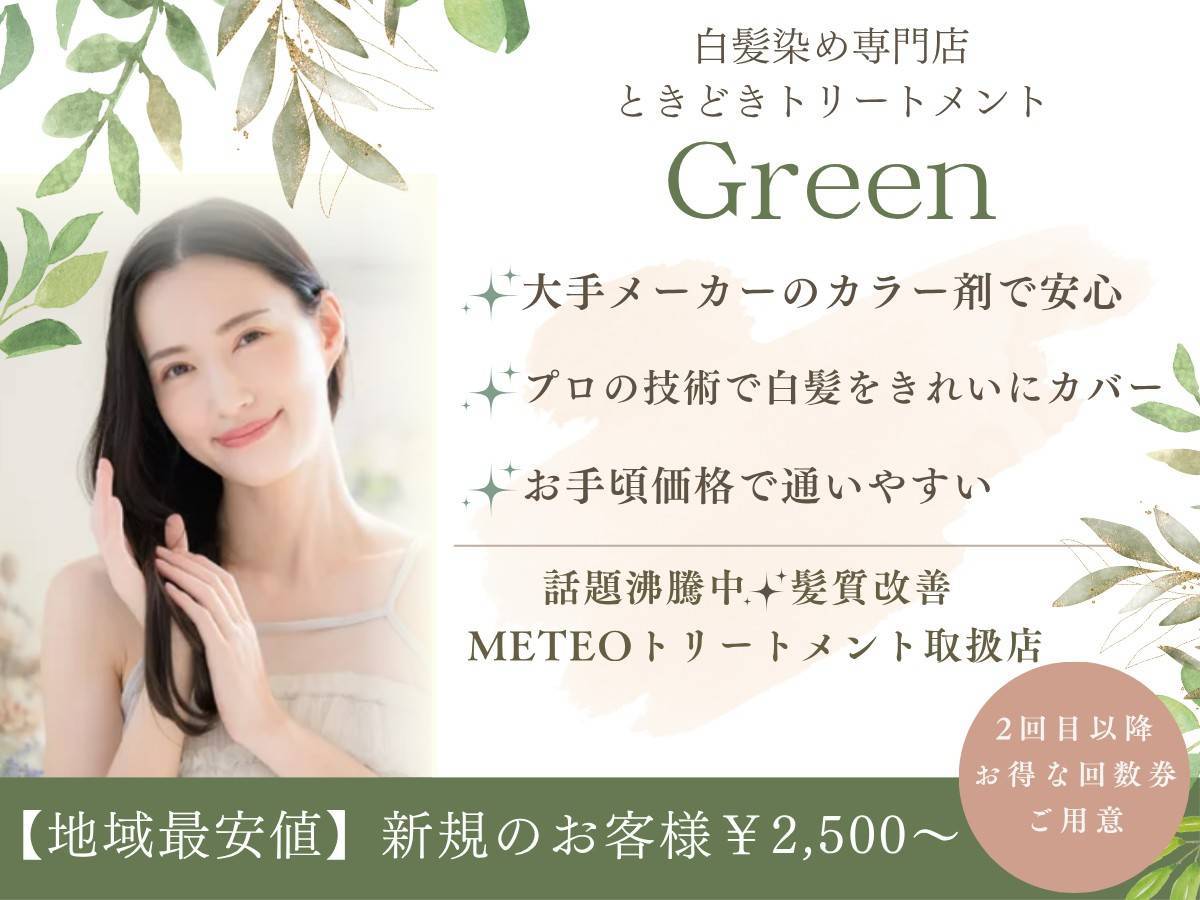 白髪染め 回数券に関する美容院・美容室・ヘアサロン 白髪染め専門店
