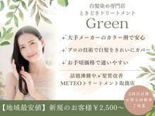 グリーン(Green)