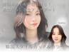 2,3回目/10,20代女性/ミディアム～ロング/韓国スタイルカット&カラー　￥8830