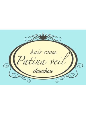 パティナベールシュシュ(patina veil chouchou)