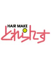 ヘアメイク　とれらんす