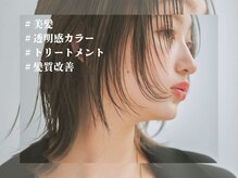 アーレア バイ リトル 横浜(Alea by little)の雰囲気（こだわりのカラー剤で輝く透明感カラーを叶えます☆［横浜］）