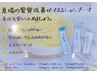 ☆夏限定サマーヘッドスパ☆5分コース