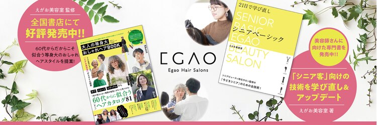 えがお美容室のサロンヘッダー