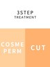 カット+コスメパーマ+3stepトリートメント¥12800