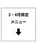↓【季節限定】↓超お得なクーポン！下記メニューかお選び下さい☆↓