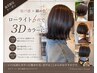 【抜け感×締め色】ローライト6枚で3Dカラーに！ ＼森若限定クーポン／
