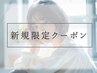 【新規定番クーポン】カット＋カラー＋3stepTr＋Marbb付き