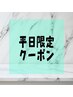 【平日限定】最高峰ケアジャパニーズブローアウト￥10550→￥8100