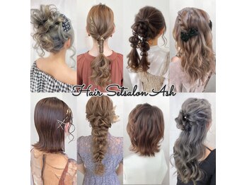 ヘアセットサロン神戸三宮　Ash　【ヘアセットサロン　コウベサンノミヤ　アッシュ】