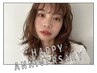 【周年記念☆】パーソナルカラー診断付◇全体カラー ￥7700