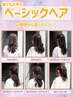 【6~8月土日祝限定】ベーシックヘア 7:00-9:59 ￥3500