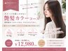 【髪質改善カラー】艶髪カラーコース¥16280